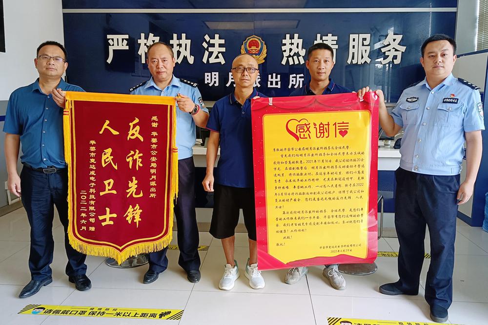 华蓥市民警为群众挽损20余万被赞“人民卫士”