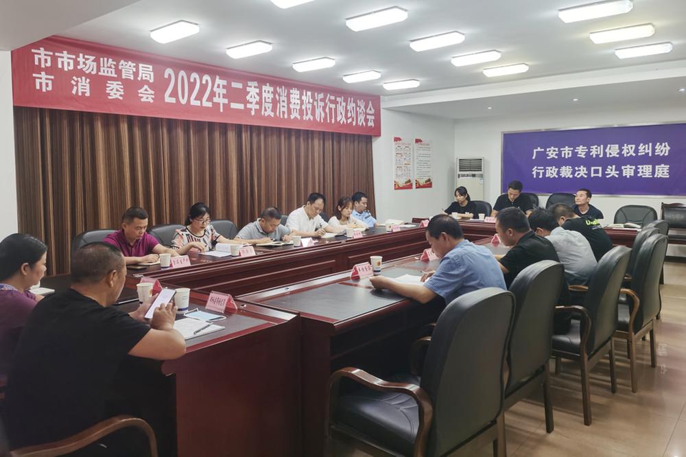 广安市开展消费投诉行政约谈