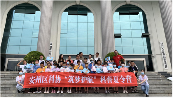 安州区科协举办“筑梦护航”青少年科普夏令营