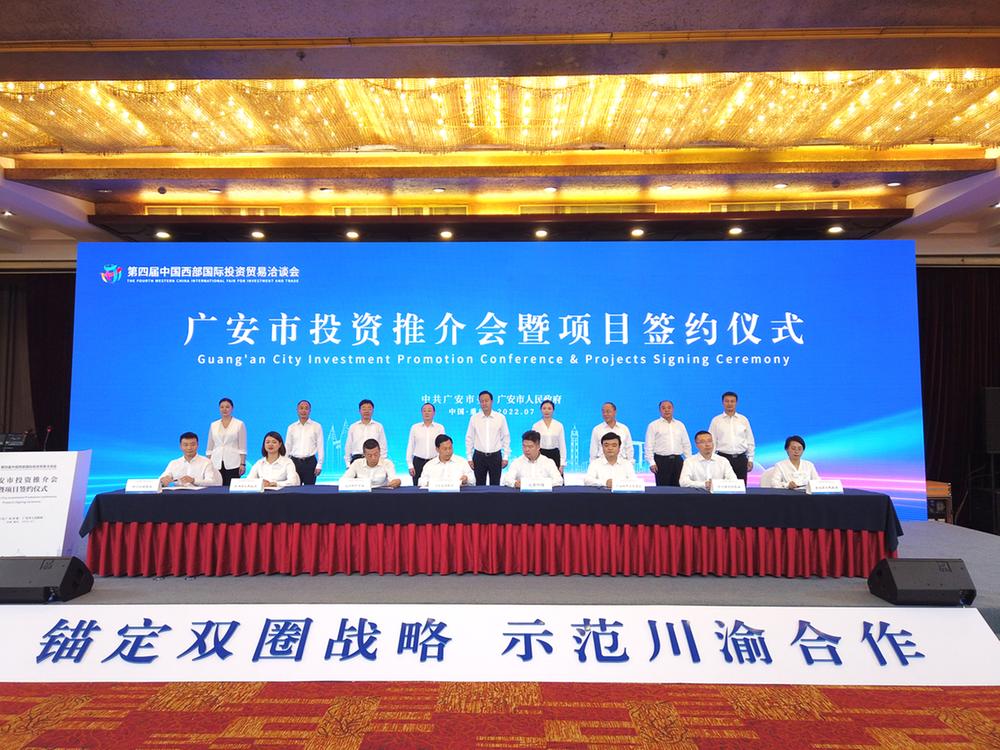 广安借力第四届西洽会签约项目16个
