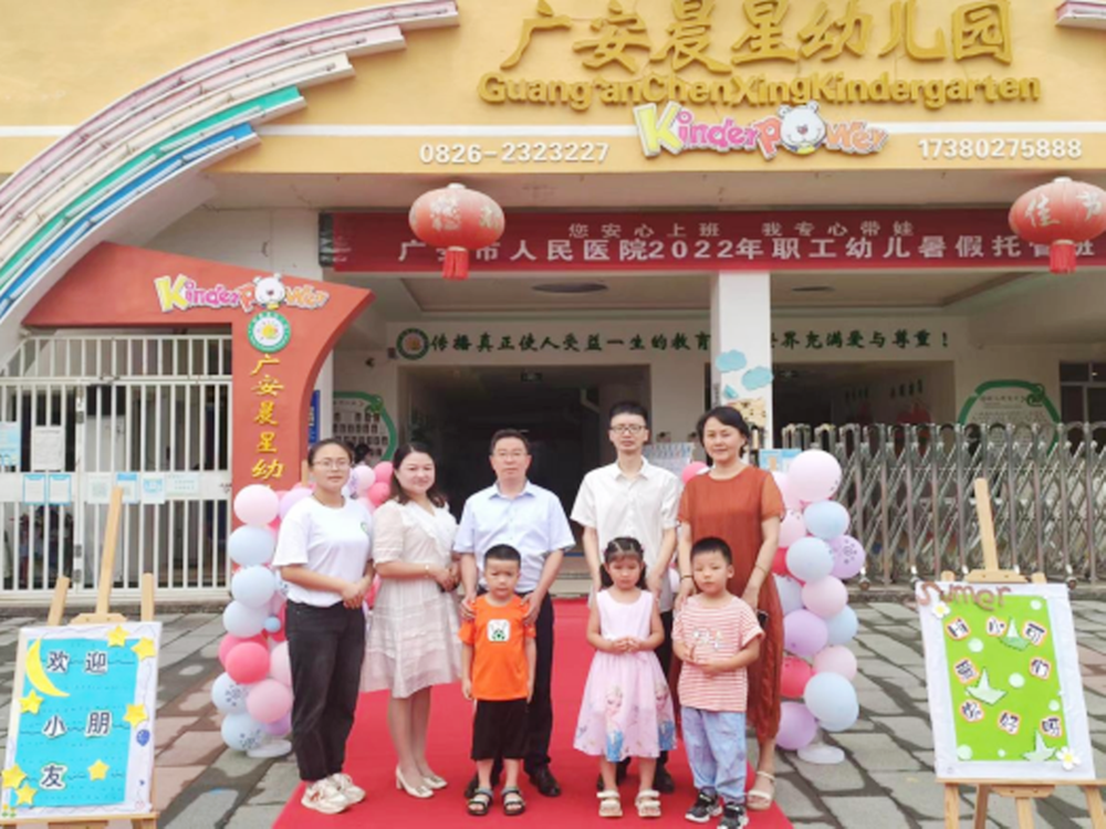 四川大学华西广安医院2022年职工子女暑假托管开班