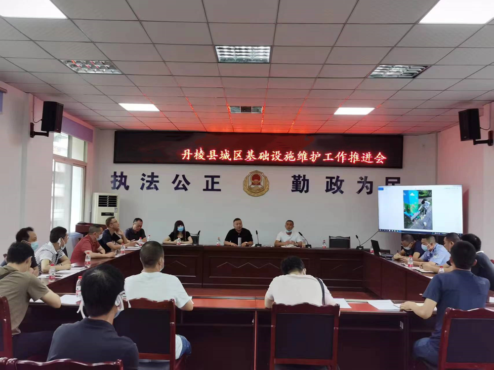 丹棱县综合行政执法局召开迎“创文”城区市政基础设施维护工作推进会议