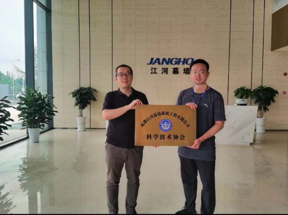 青白江区科协到成都江河幕墙系统工程有限公司、成都丰科生物科技有限公司开展工作调研暨企业科协授牌活动