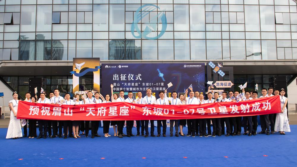 中国首个以智慧城市为主题的卫星星座眉山“天府星座”发射成功