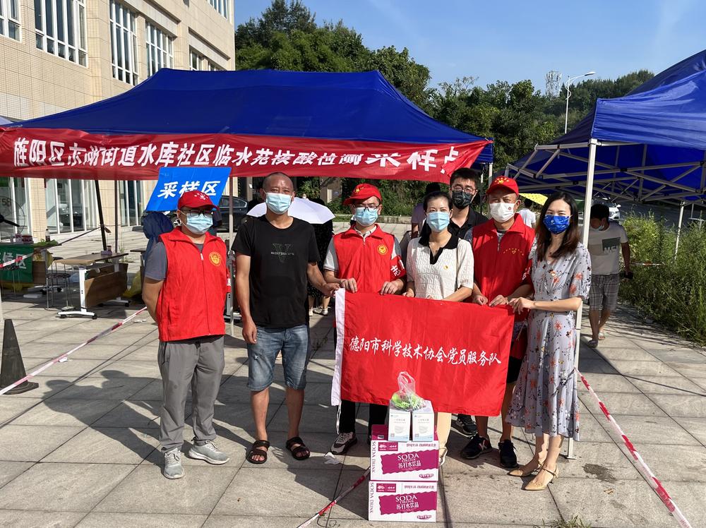 德阳市科协慰问下沉一线支援核酸检测党员干部