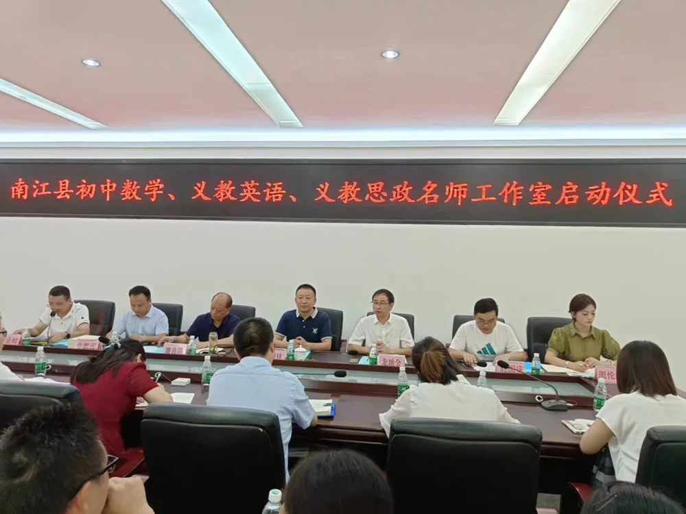 南江县赵国庆名师工作室正式启动