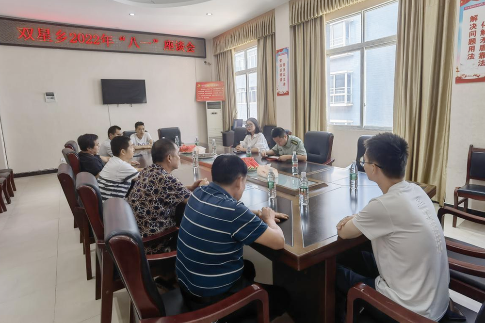 双星乡召开“八一”建军节座谈会