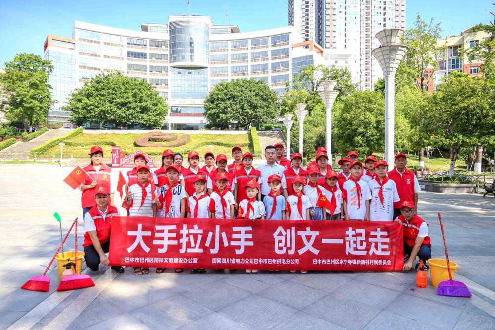 国网巴中市巴州供电公司开展“大手牵小手 创文一起走”活动 