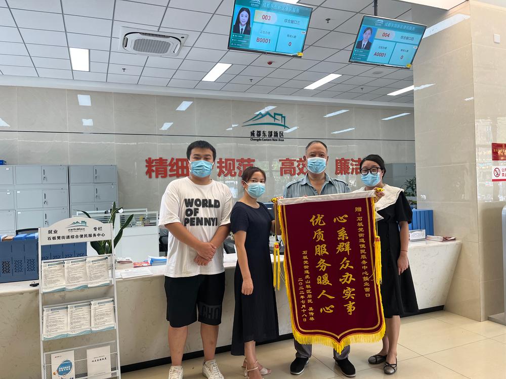 成都东部新区石板凳街道：就业援助“暖人心”居民送锦旗表谢意