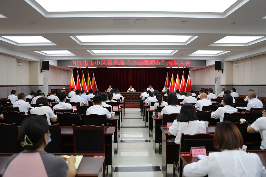 内江市市中区召开第五届“中国医师节”表彰大会