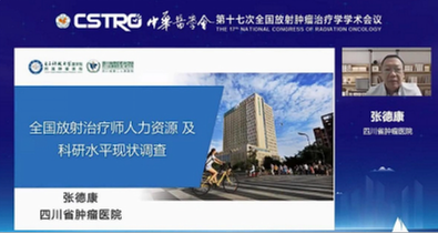 我国完成首个放射治疗师专业调查研究报告