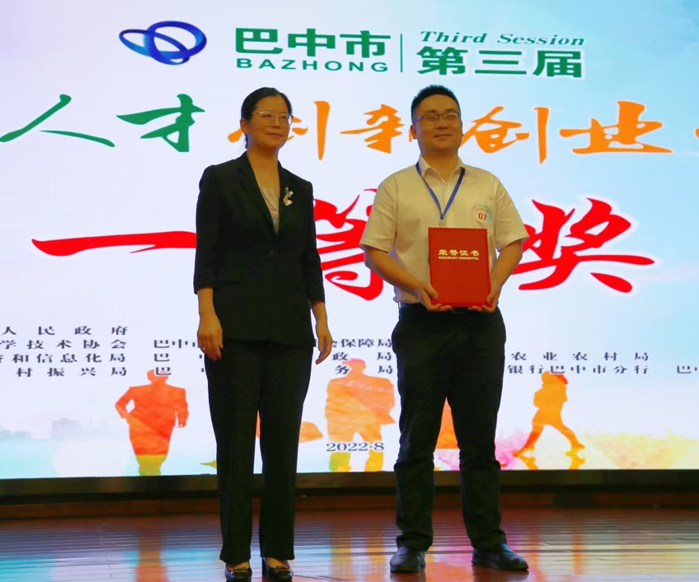 巴中市第三届乡土人才创新创业大赛成功举办