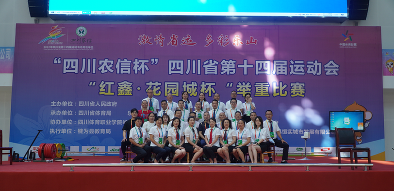 聚焦省运会丨乐山举重再创佳绩，6金6银3铜圆满收官