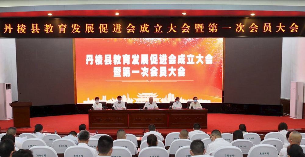 奖优助学 扶优助优 丹棱县教育发展促进会成立