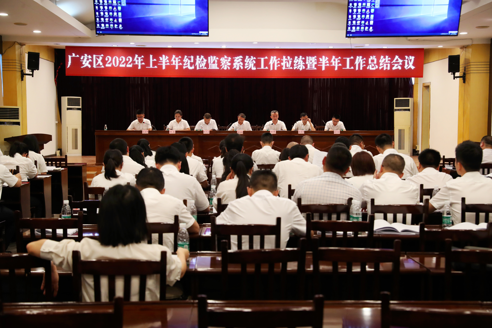 现场观摩+随机提问 推动广安区纪检监察工作高质量发展