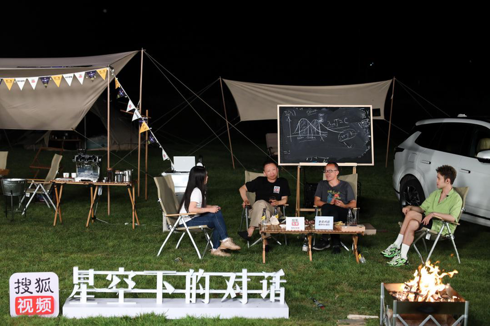 张朝阳、俞敏洪露营直播畅聊价值观与自然科学