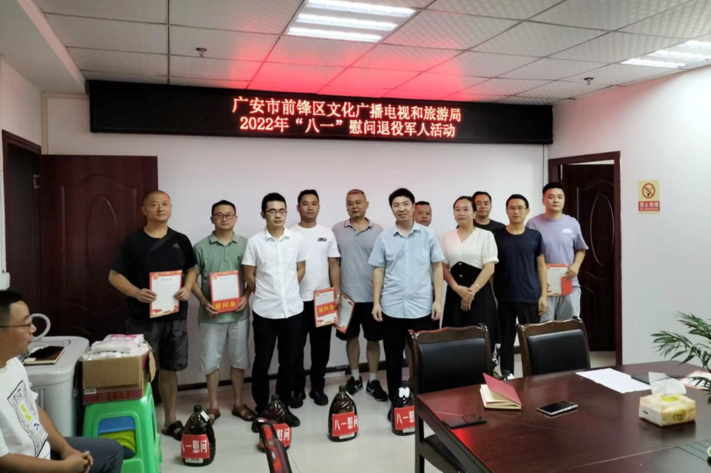 前锋区文广电旅局开展2022年“八一”慰问退役军人活动