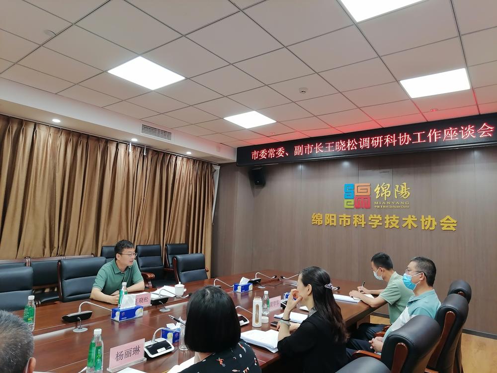 绵阳市委常委、副市长王晓松走访调研市科协工作