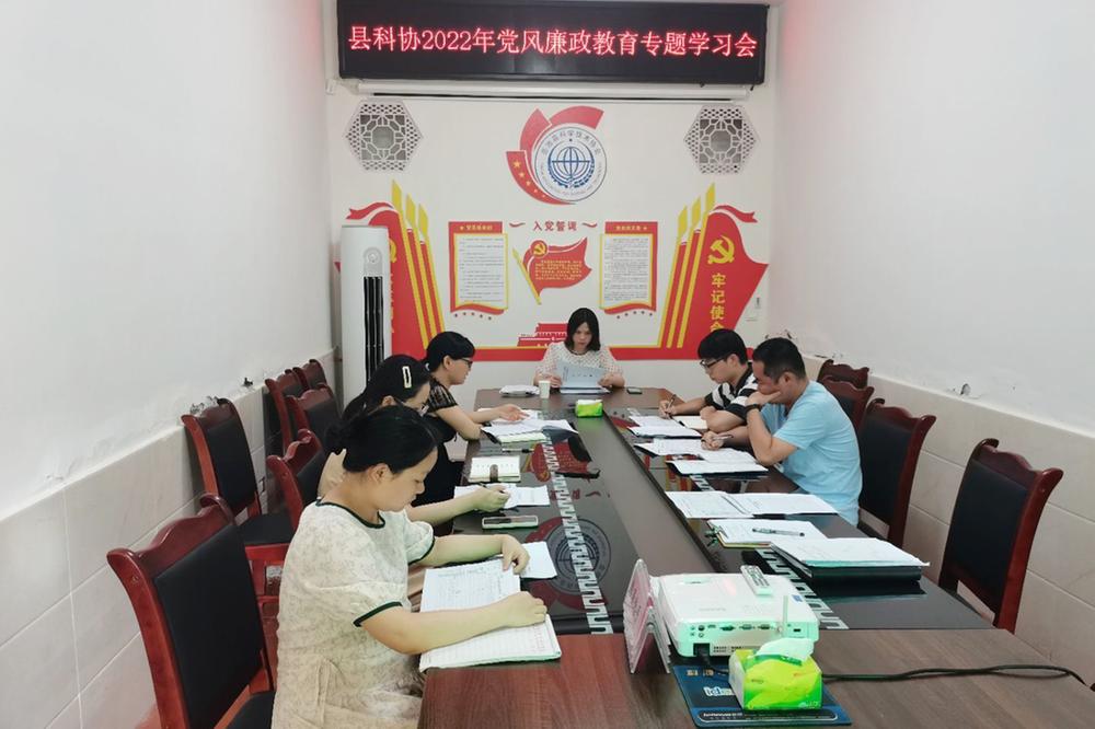 岳池县科协召开党风廉政教育专题学习会