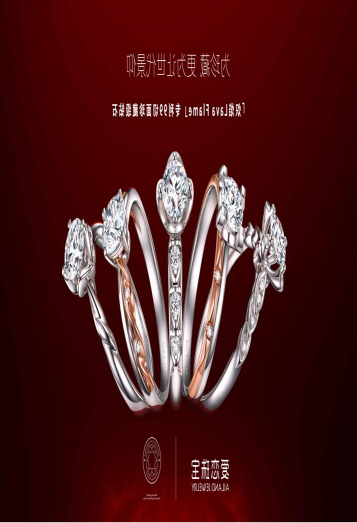 爱恋珠宝 耀我所爱