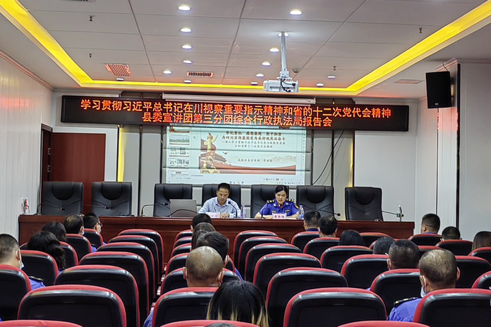 武胜县综合行政执法局：深刻领悟精神要义 踔厉奋发前行