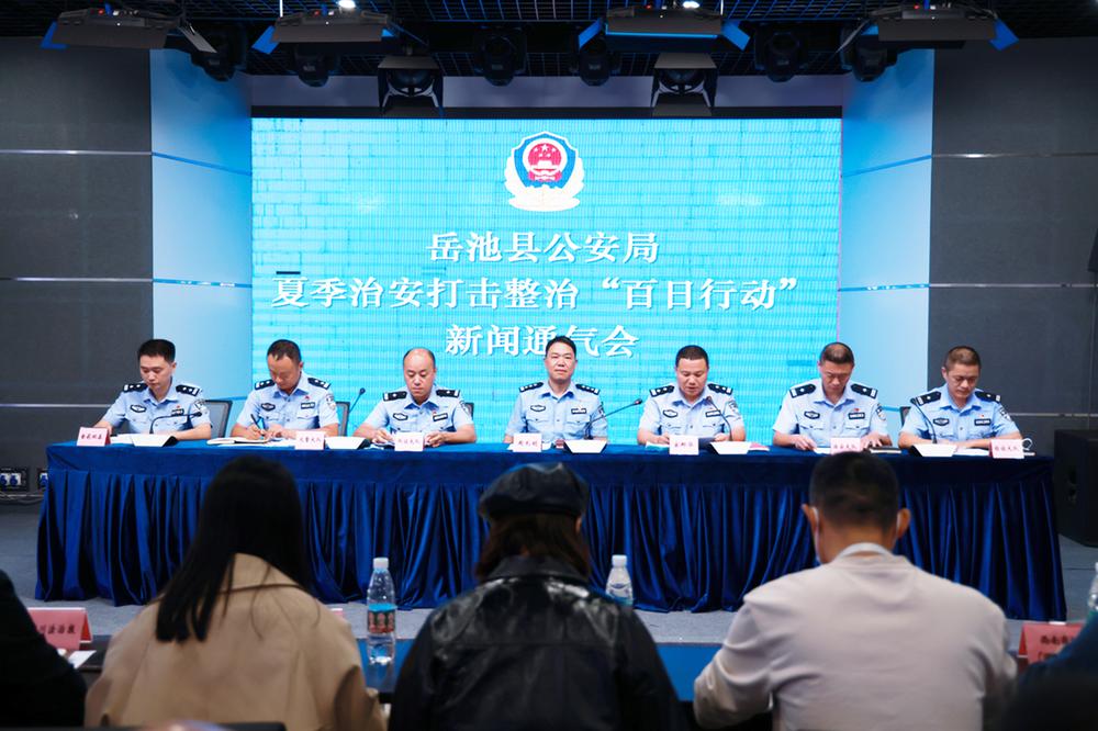 岳池县公安局“百日行动”取得丰硕阶段性成果