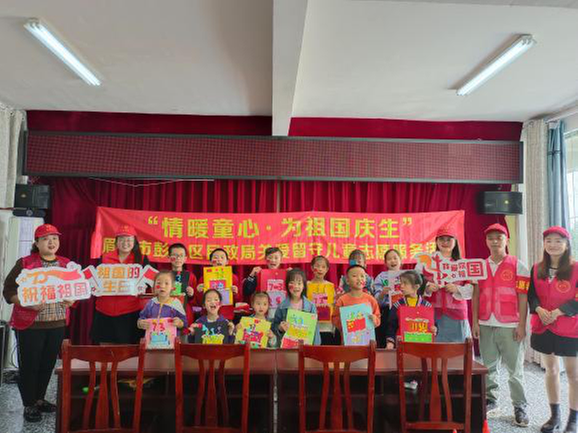 彭山区开展“情暖童心 为祖国庆生”活动