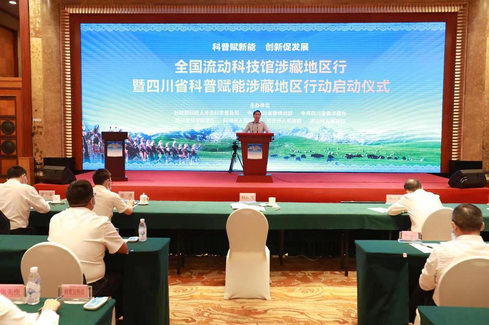 全国流动科技馆涉藏地区行暨四川省科普赋能涉藏地区行动在蓉启动