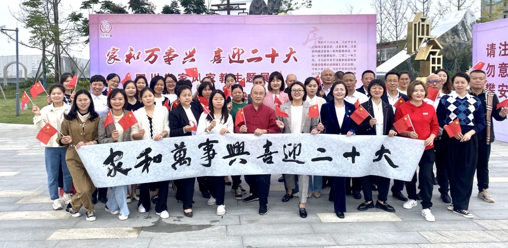 家和万事兴 喜迎二十大