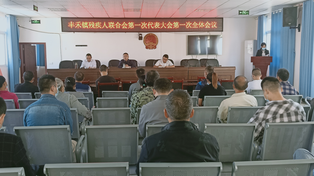 邻水县丰禾镇残联第一次代表大会召开