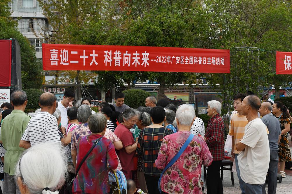 广安区科协开展全国科普日活动