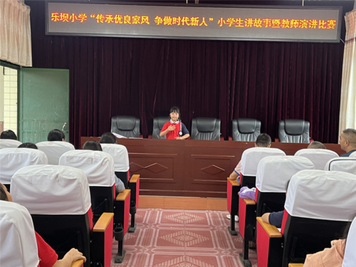 乐坝小学举行主题小学生讲故事暨教师演讲比赛