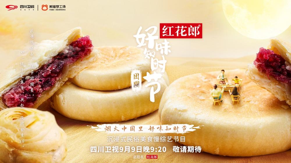 《好味知时节》：跟随时间变换，尝遍人间至味