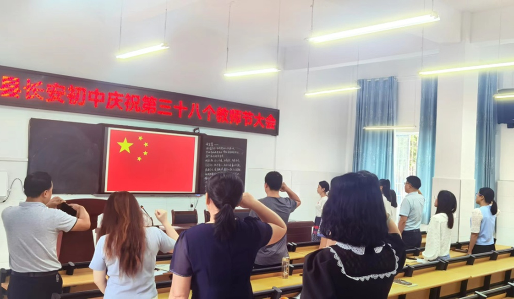 长安初中举行教师节庆祝活动