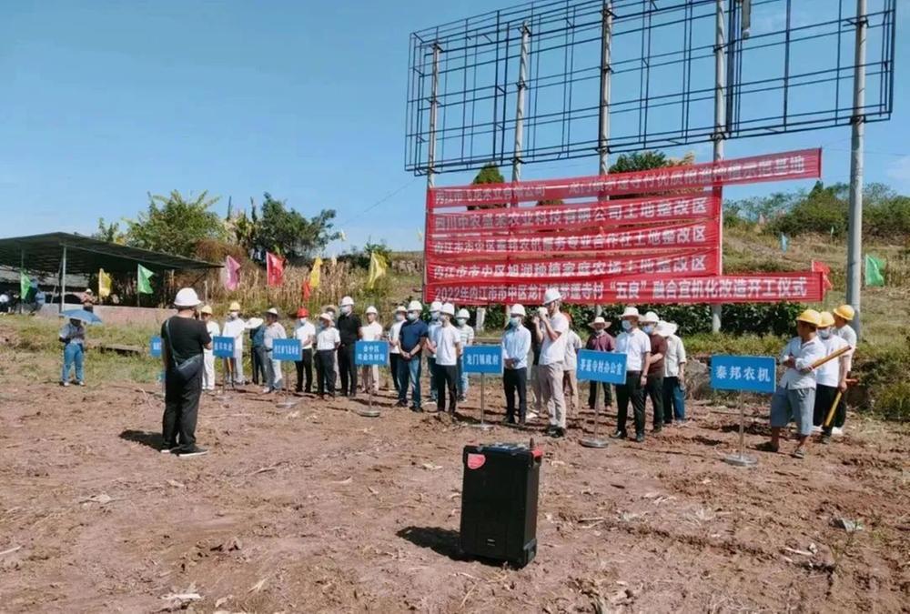 再造良田！内江市市中区首个“五良”融合宜机化改造试点项目开工