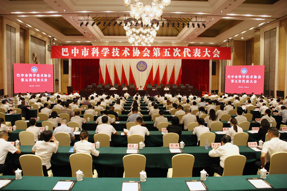 巴中市科协召开第五次代表大会