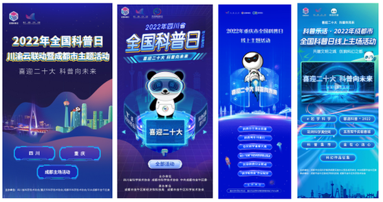 科创引领未来，点燃科普激情！