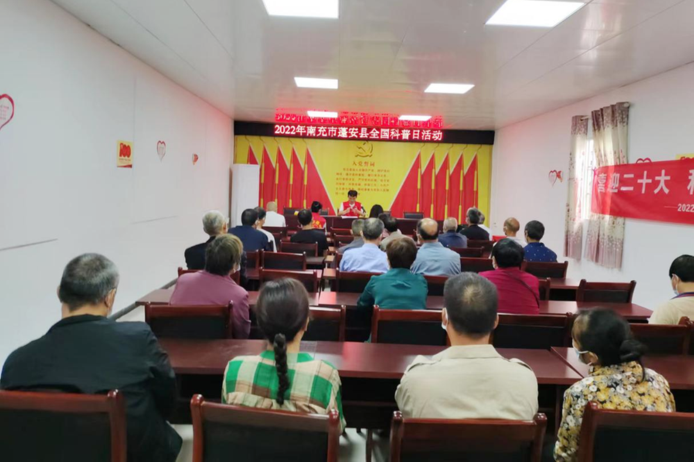 蓬安县科协开展2022年全国科普日活动