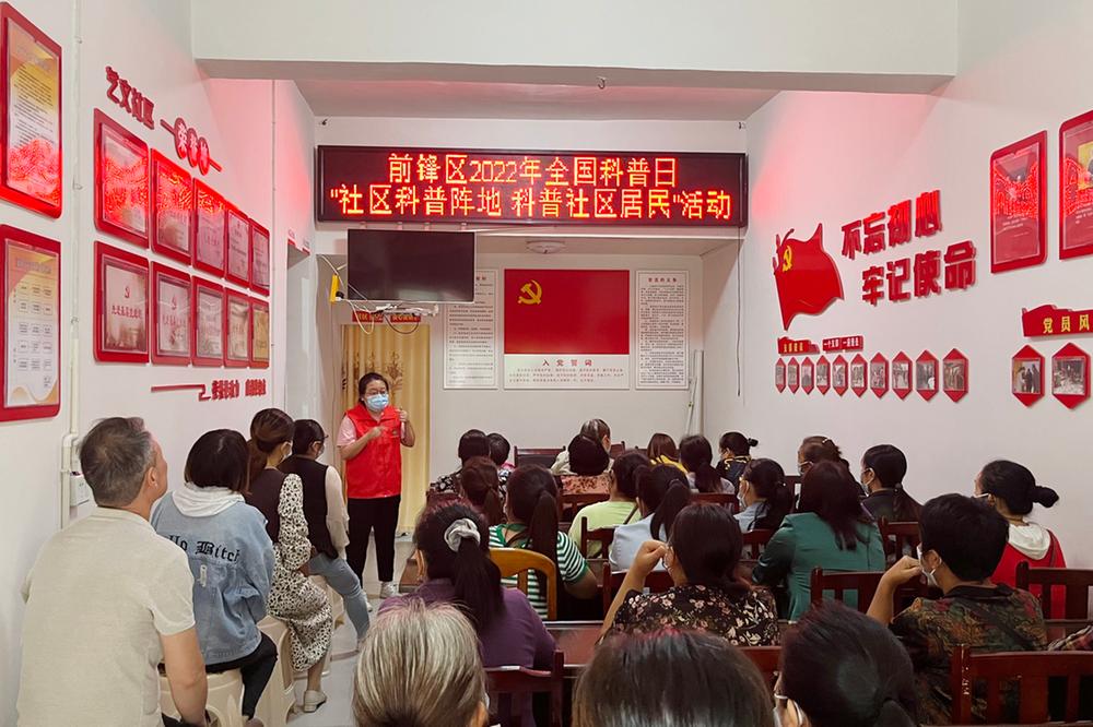 前锋区科协开展全国科普日“科普进社区”专题活动