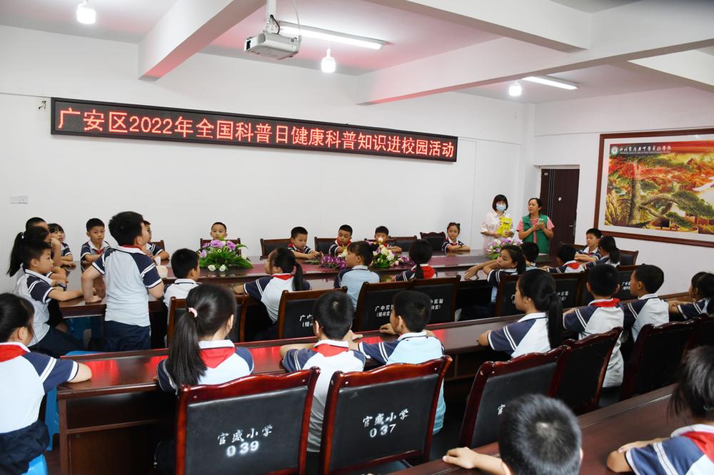 广安区科协开展科普知识进校园活动