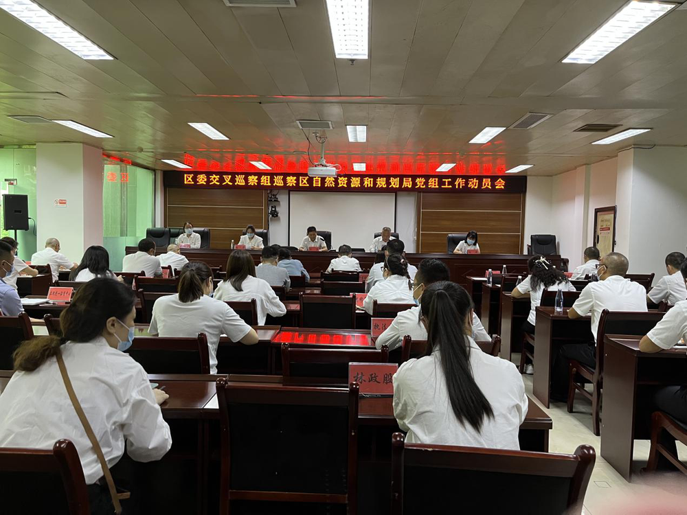 东坡区自然资源和规划局召开市区联动交叉巡察组进驻动员会