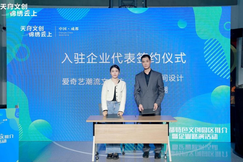 “天府文创 锦绣云上”成都特色文创园区推介暨企业路演活动圆满收官