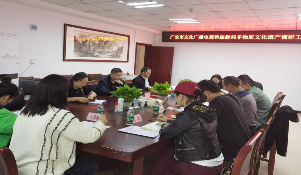 广安市文广旅局赴前锋区调研非物质文化遗产保护工作