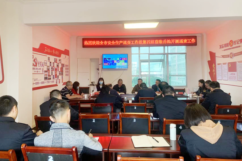 广安市安委会安全生产综合巡查组赴岳池县开展巡查
