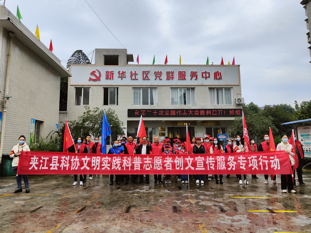 夹江县科协助力社区创文