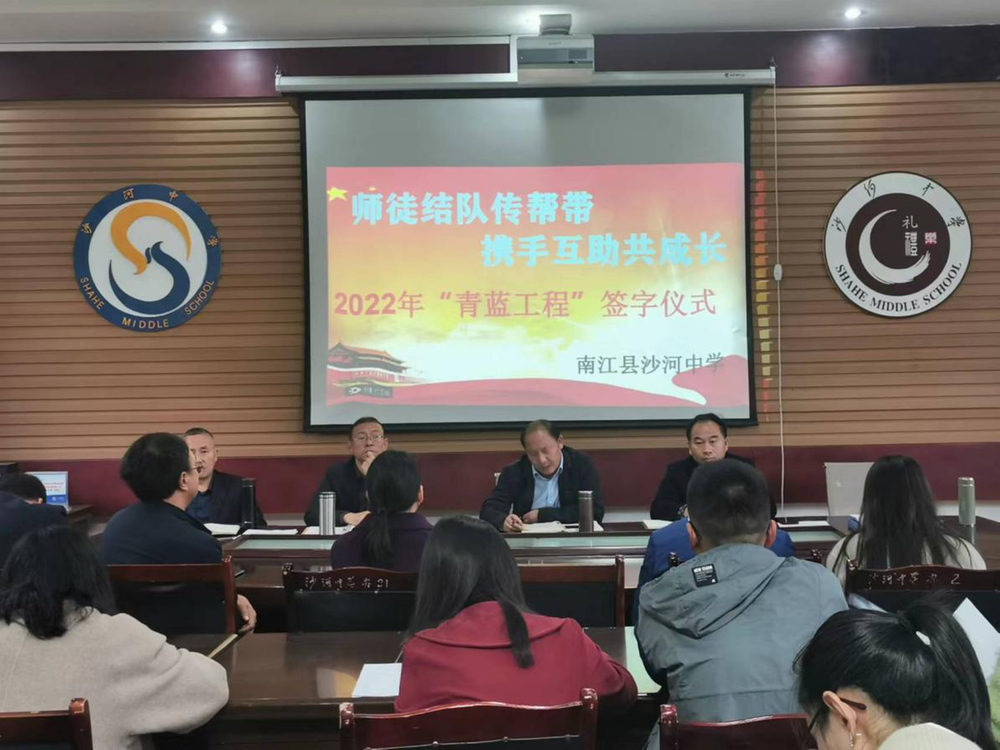 南江县沙河中学：师徒结对育桃李  “青蓝工程”薪火传