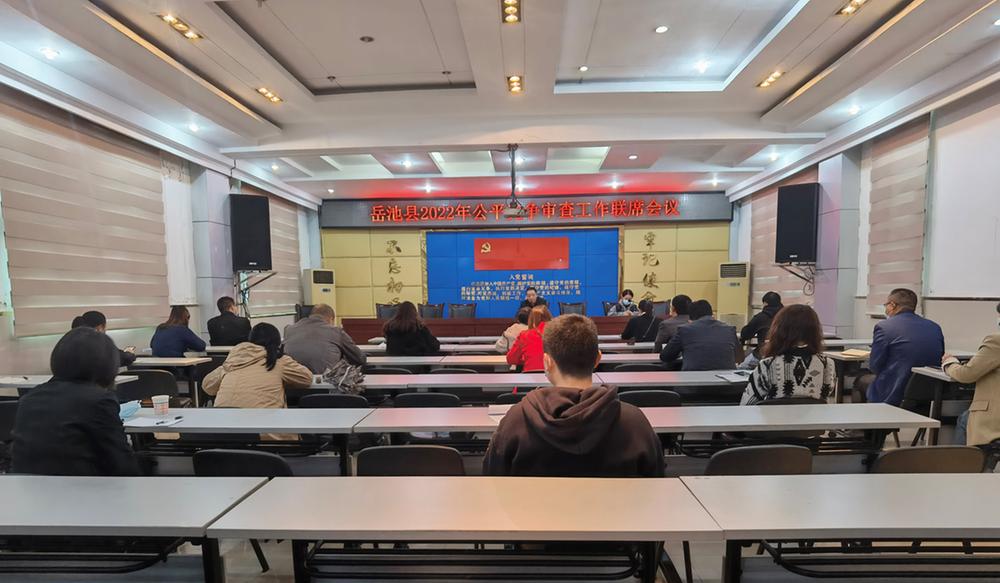 岳池县召开2022年公平竞争审查工作联席会