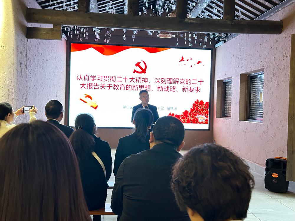 彭山区鹏利小学党支部多形式多途径学习贯彻党的二十大精神