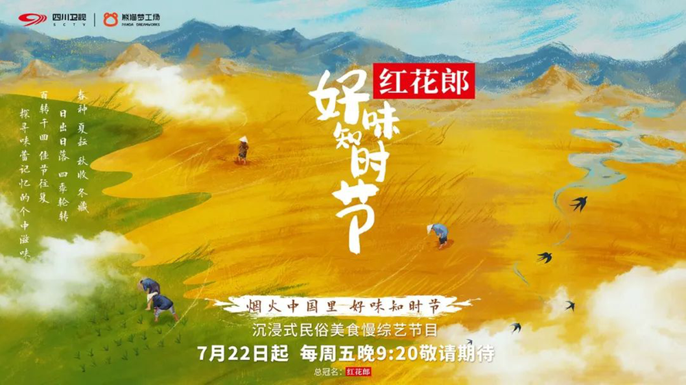 以传统节日入题，《好味知时节》书写烟火中国