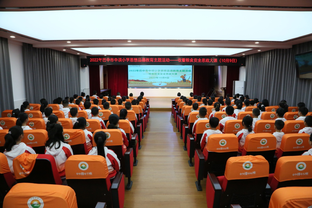 巴中市中坝小学开展“同上一堂粮食安全思政大课”活动